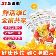 现货3支]21金维他C泡腾片水果味VC饮料果汁维C冲饮VC片冲泡饮料4.24 3 pieces in stock] 21 Gold Vitamin C Effervescent Tablets, fr