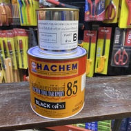 HACHEM(ฮาเคม) โคลทาร์อีพ๊อกซี่ 85 A+B สีดำ ป้องกันสนิม สำหรับทาโครงเหล็ก สีทาเรือ เรือเหล็ก ท่อ ไม้