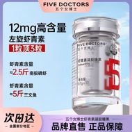 Five Straw doctors 12mg L-astaxanthin gum20251215