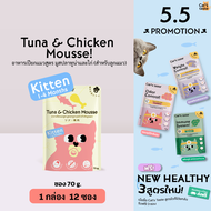 Cats Taste [12 ซอง] อาหารเปียกแมว แคทเทสต์ มูสปลาทูน่าและไก่ (สำหรับลูกแมว) ขนาด 70 กรัม