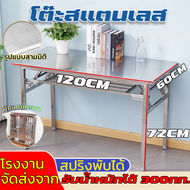 มี 2 ขนาดให้เลือก โต๊ะสแตนเลสพับ สแตนเลส โต๊ะสแตนเลส 304 stainless steel table โต๊ะพับอเนกประสงค์ โต