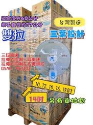  掛壁扇 壁式 通風扇 擺頭壁扇 家用壁扇『辦公室』金讚牌 14吋 雙拉型 家用壁扇 電風扇 吊扇 電扇 (台灣製造)