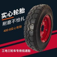 三輪車400-8實心輪胎 工地小推車4.00-8輪胎總成電動車免充氣輪胎