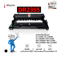 ดรัม DR2355 2355 D2355 DR-2355 Drum ดรัม2355 เครื่องพิมพ์ที่รองรับ Brother HL-2300 Brother HL-2360DN