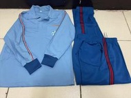 2件 中和高中制服運動服套裝組 二手運動服 學生運動服