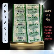 แพค 10 แผง Antacil แอนตาซิลเม็ด 1 แผงมี 10 เม็ด