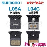 Shimano禧瑪諾 L03A L05A L04C山地車公路車樹脂金屬剎車片來令片[滿300出貨]