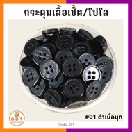 BBT Black Pearl Shirt Buttons Size 11.5 And 14 Mm.