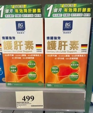1300+好評❤️現貨‼️BG PRO 博健專研 德國強效護肝素 60粒 💰$215｜萬寧 #BGPRO #博健專研 #強效護肝素 #德國配方 💚