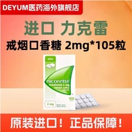 Tongshan County Shura Commercial Co., Ltd. [Nicorette Quit Smoking Chewing Gum] 2mg * 105 Capsules/B