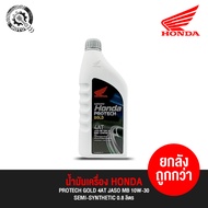 Engine Oil HONDA 4-AT 10W-30 SEMI-SYNTHETIC 0.8 Liters