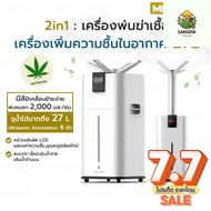 [ready stock]2in1 เครื่องพ่นฆ่าเชื้อ เครื่องเพิ่มความชื้น ในอากาศ 27L ทำงานระบบ atomization สำหรับ โ