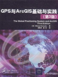 GPS與ArcGIS基礎與實踐-(第3版)-附光碟1張 (新品)