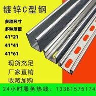 鍍鋅c型鋼沖孔不鏽鋼板材抗震導軌槽鋼太陽能鋼型材光伏支架u型鋼  1米價，3米起下單