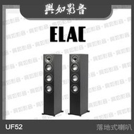 【興如】ELAC Uni-Fi 2.0 UF52 落地式喇叭