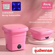 【รับประกัน 3 ปี】เครื่องซักผ้า mini อัพเกรด Blu-ray ฆ่าเชื้อ เลียนแบบการล้างด้วยตนเอง กังหันทรงพลัง ใช้พลังงานต่ำ พับใน 1 วินาที  เครื่องซักผ้ามินิ  washing machine ถังซักผ้ามินิ เครื่องซักผ้าขนาดเล็ก เครื่องซักมินิ เครื่องซักผ้าเล็ก