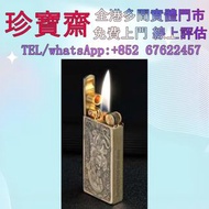 【珍寶齋】實體門店 免費上門 全港高價：佐羅 Zorro 打火機 s.t.dupont都彭火機 古董打火機 古董煤油打火機 Dupont都彭火機 名牌打火機 cartier卡地亞火機 Dunhill登
