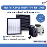 ราคาโปรแผ่นกรอง สำหรับ เครื่องคั่วกาแฟ BB11 Filter for Coffee Roaster BB11 แผ่นกรอง เครื่องคั่วเมล็ด