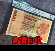 免費估價 全港澳上門：大金龍 1000元，壹仟元 香港渣打銀行，舊港幣 港紙，舊紙幣 銀紙，香港有利銀行，香港上海匯豐銀行，香港渣打銀行，印度新金山中國渣打銀行，英商香港上海匯豐銀行，舊硬幣，舊銀仔，
