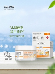 ครีมกันแดดเนื้อเหลว Lavera Natural VC Brightening Day Cream ครีมบำรุงผิวยาวนาน ช่วยให้ผิวสว่างขึ้นแล
