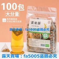 (滿266元出貨）花茶 玄米茶100入日式日本玄米茶包蒸青綠茶煎茶糙米炒米茶