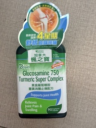 楓之寶素食葡萄糖胺薑黃消腫止痛配方90粒(4月2日27年）