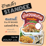 ป้ายขนาด A4  ป้ายยำหอยนางรม หอยนางรมทรงเครื่อง ป้ายสแตนดี้  Standee  (พร้อมขาตั้ง)  ป้าย PP board ป้