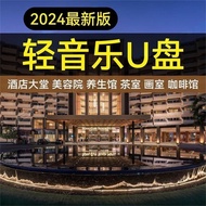 USB Drive Background Music - Lossless Relaxing Songs for SPA/Hotel/Restaurant - 64GB*510.14