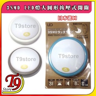 [T9store] Japan Imported 3SMD LED Light Large Round Push Type Switch
