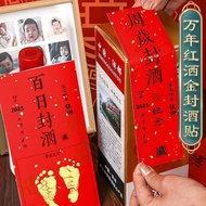 封贴纸 周岁封贴 满月封百日百天封条茅台五粮液宝宝纪念One-year-old seal, one-year-old seal, one-hundred-day seal, one-hundred20