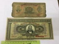 百年鈔-希臘1927年舊版鈔100、1000元（2張合拍）