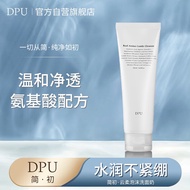 DPU氨基酸云柔洗面奶120ml（深层清洁保湿滋润不紧绷控油）