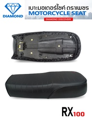 เบาะ RX100 (DIAMOND SEAT / เบาะตราเพชร)