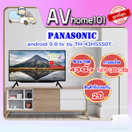 PANASONIC android 9.0 tv 43นิ้ว รุ่น TH-43HS550T