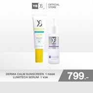 Y8 LUMITECH + กันแดด Derma Calm + ครีม GLOW OVERNIGHT (3 ชิ้น) ดูแลผิว และ ฟื้นฟูให้ผิวแข็งแรง อ่อนโ