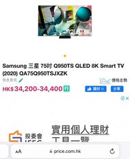 samsung tv 75吋 三星電視