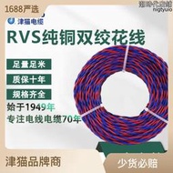 RVS雙絞線電源線2芯1.0 1.5 2.5平方阻燃花線銅芯電線軟線純銅