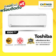 Changdee TOSHIBA เครื่องปรับอากาศ Inverter ขนาด 8500 BTU รุ่น RAS-10E2KCV2G-T สีขาว สินค้าดีมีคุณภาพ!