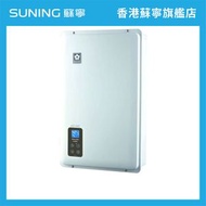 櫻花 H120TFL/W/LPG 熱水爐