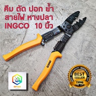 คีม ตัด ปอก ย้ำ หางปลา สายไฟ INGCO รุ่นงานหนัก ขนาด 10 นิ้ว รุ่น HWSP101 ( Wire Stripper ) คีมย้ำหาง