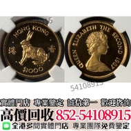 實體門市"高價收購🔄 1987年香港兔年精製金幣 金幣 銀幣 金條 銀條../袋鼠金幣 富格林金幣 英女皇訪港金幣 熊貓金幣 鷹洋金幣  外國金幣 建國30週年紀念金幣 財神金幣 伊麗沙白金幣 考拉金