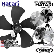 Fan Blade Industrial Hatari 22 Inches 5 Blades Original 22inch