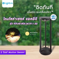 Lighttrio โคมทางเดินโซล่าเซลล์ ไฟส่องสว่างทางเดิน รุ่น SOLAR-BOL-M1911-50 (ไม่รวมหลอดไฟ)  [พร้อมส่งจ