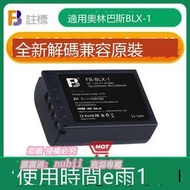 樂享購✨灃標BLX1電池 BLX-1適用於OLYMPUS奧林巴斯M43畫幅OM-1 OM1相機BCX-1充電器 數碼