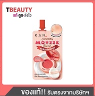 (1ซอง)RAN Cushion Mousse Blush รัน คุชชั่น มูส บลัช 2 กรัม