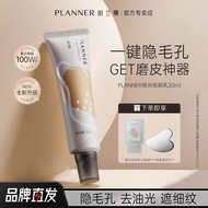 珀兰娜PLANNER妆前乳隐形毛孔去油光雾面哑光底妆磨皮神器油皮Perlana PLANNER Makeup Front Milk Invisible20251011