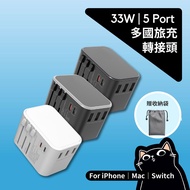 BMSI Certified Multi-Country Travel Charger/33W/Universal Adapter/Five-Hole Output/PD Fast Charge, U