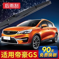 Suitable for Geely Emgrand GS rear wiper blade Original factory car boneless adhesive tape front and