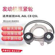 Suitable for Audi A4L B9 C8 A6LA5A7Q5L New Style 2.0T Generator Belt Tensioning Wheel Tensioner
