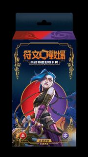 🔥現貨🔥【限量5盒】符文戰場：英雄聯盟對戰卡牌「起源」英雄牌組：吉茵珂絲